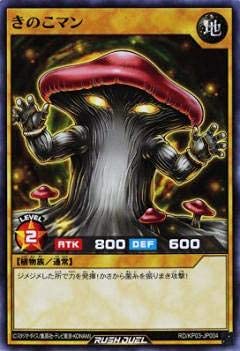 Amazon.co.jp: 遊戯王 ラッシュデュエル RD/KP03-JP004 きのこマン